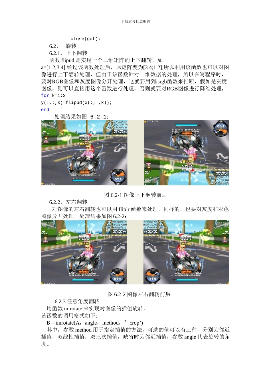 基于MATLAB的数字图像处理系统_第3页