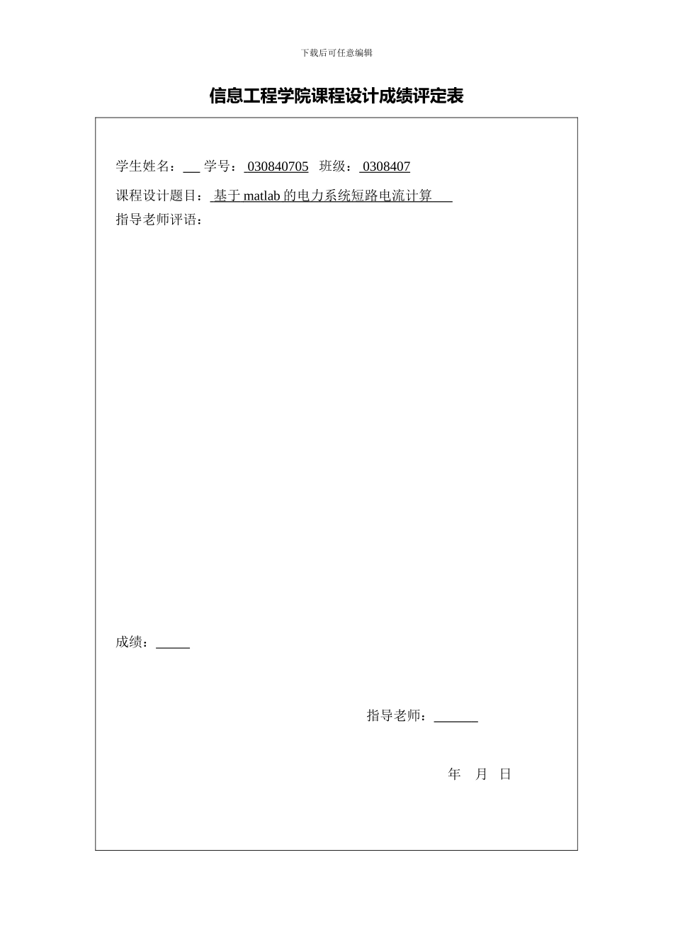 基于matlab的电力系统短路电流计算_第3页