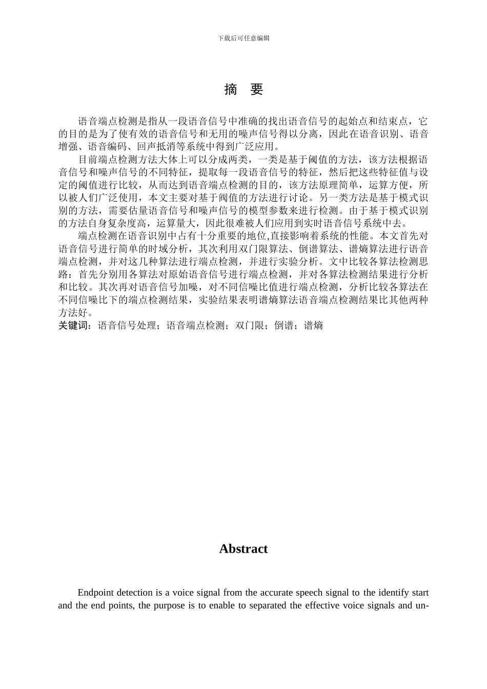 基于MATLAB的语音端点_第2页