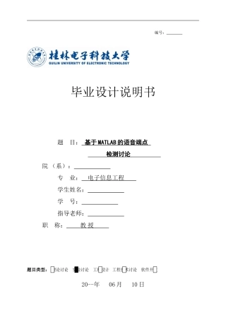 基于MATLAB的语音端点