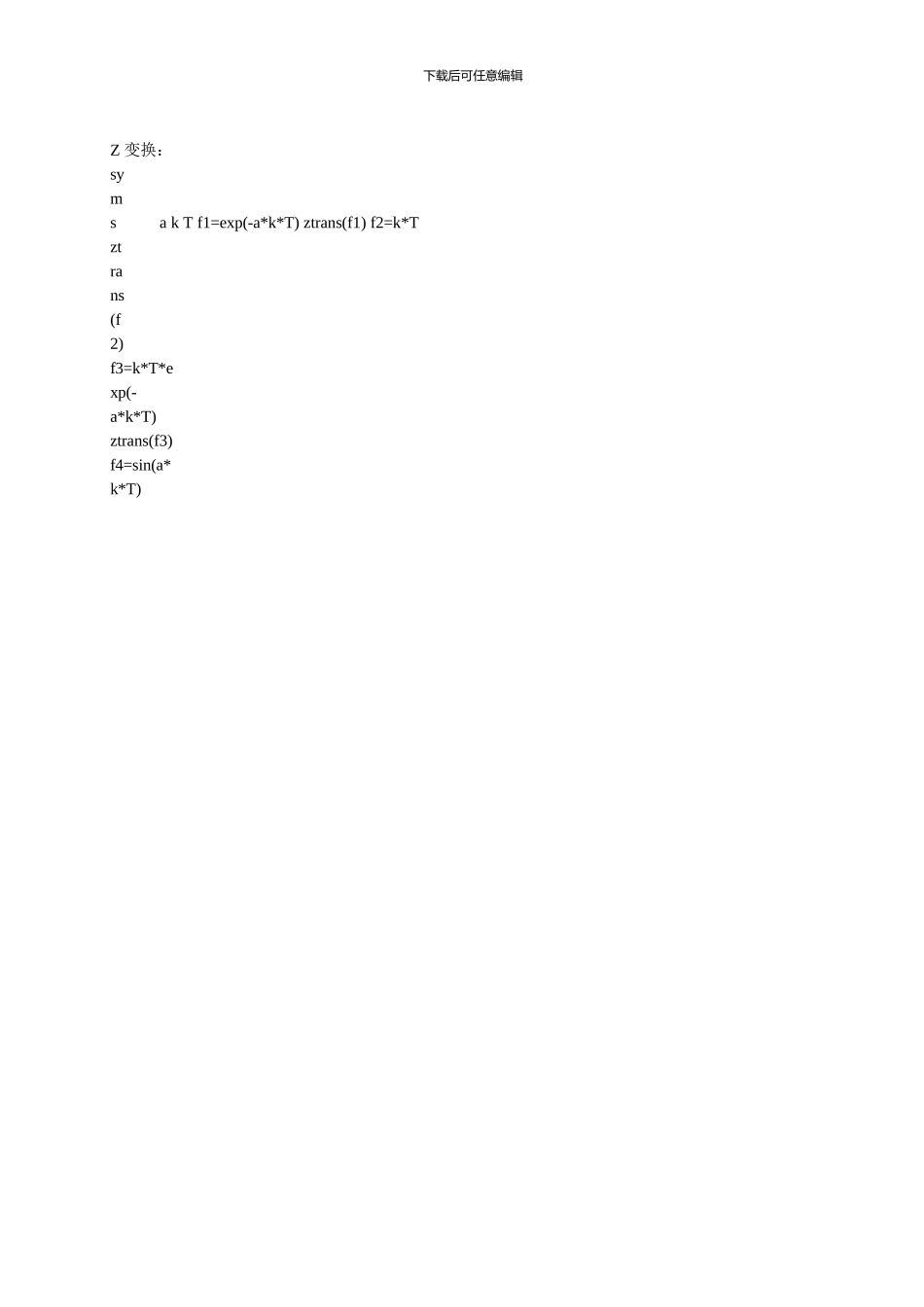 基于Matlab的计算机控制技术仿真实验_第2页