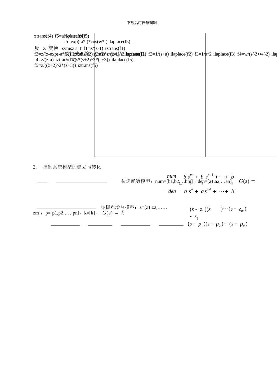 基于Matlab的计算机控制技术仿真实验_第3页