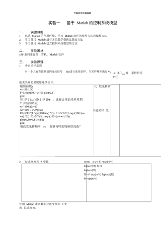 基于Matlab的计算机控制技术仿真实验