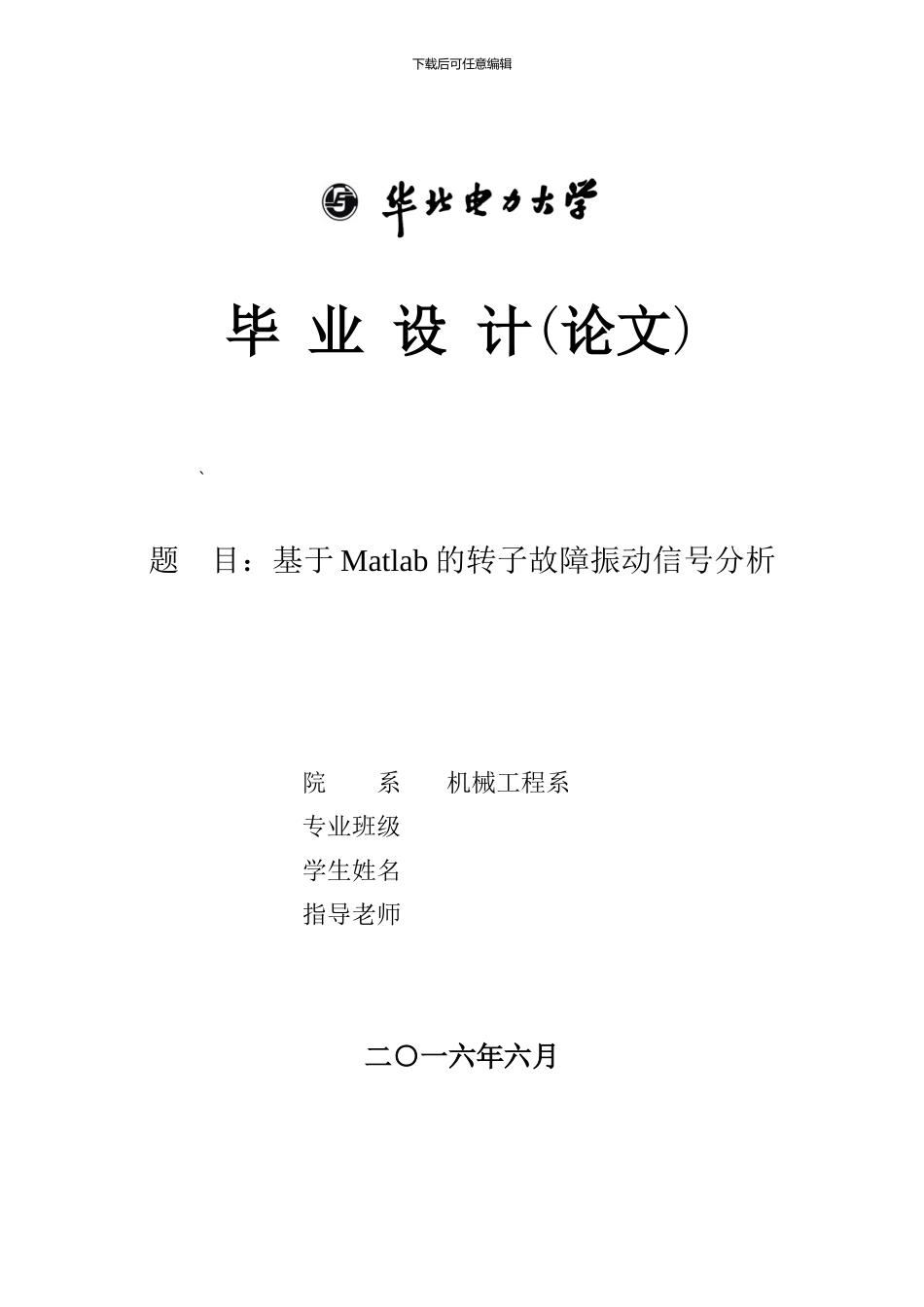 基于Matlab的转子故障振动信号分析_第1页