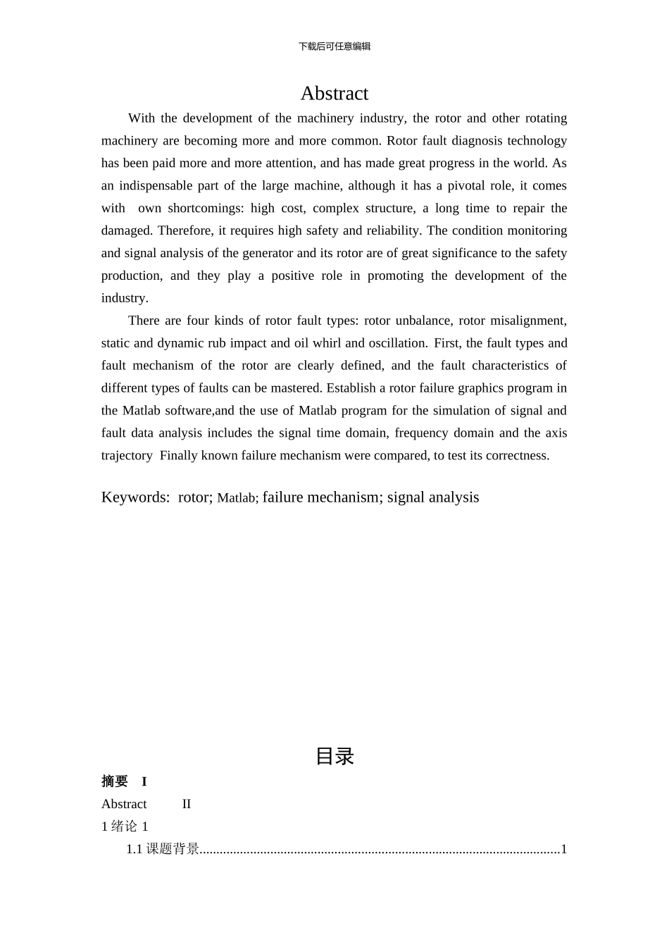 基于Matlab的转子故障振动信号分析_第3页