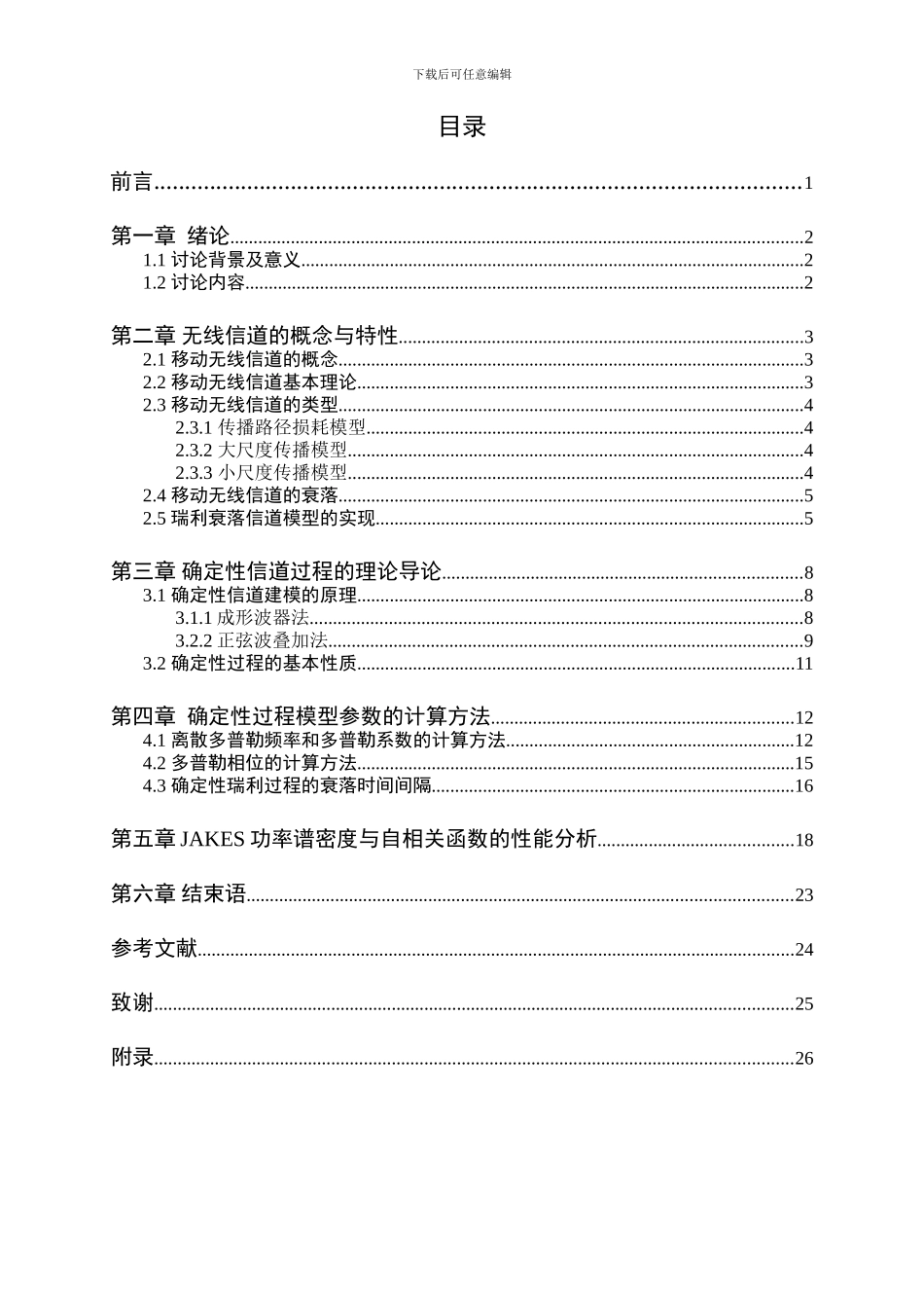 基于MATLAB的移动衰落信道仿真_第2页