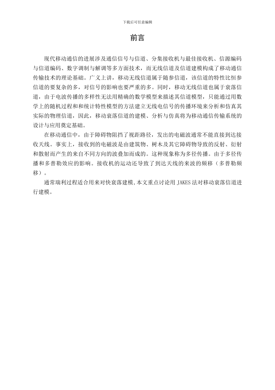 基于MATLAB的移动衰落信道仿真_第3页