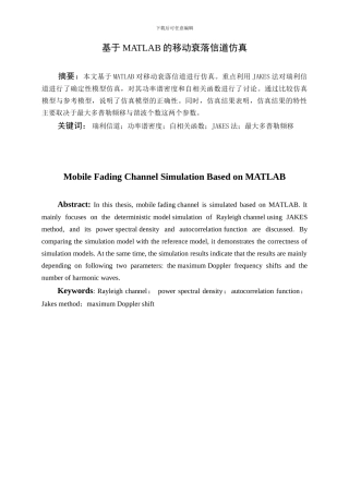 基于MATLAB的移动衰落信道仿真