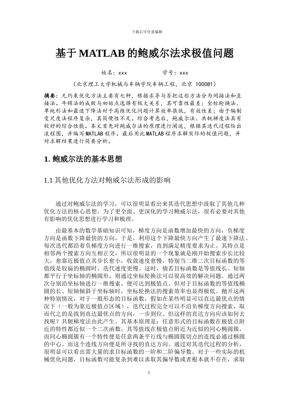 基于MATLAB的鲍威尔法求极值问题_第1页