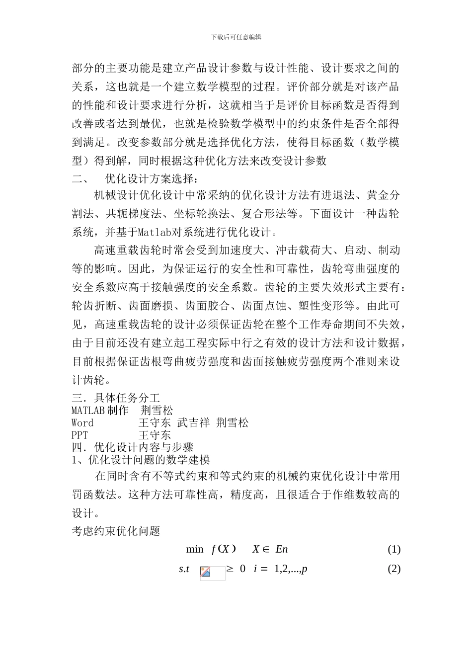 基于matlab的齿轮优化设计_第2页