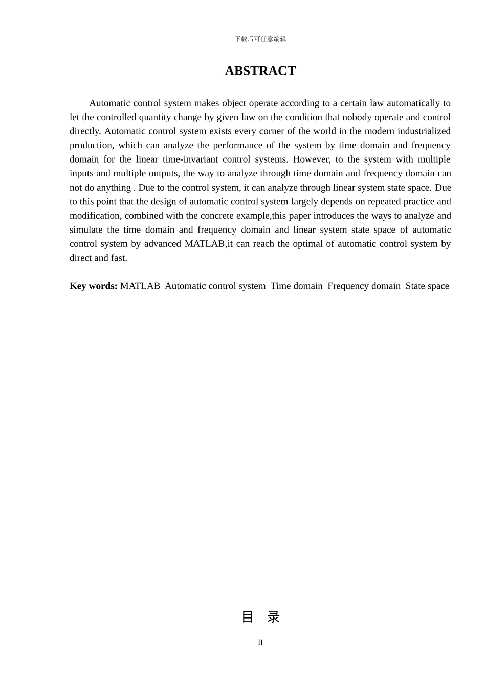 基于MATLAB自动控制系统时域频域分析与仿真_第2页
