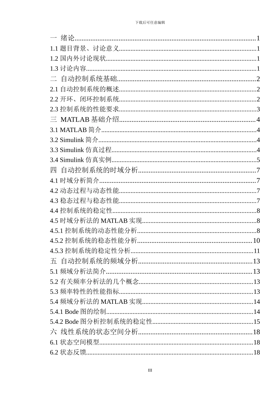 基于MATLAB自动控制系统时域频域分析与仿真_第3页