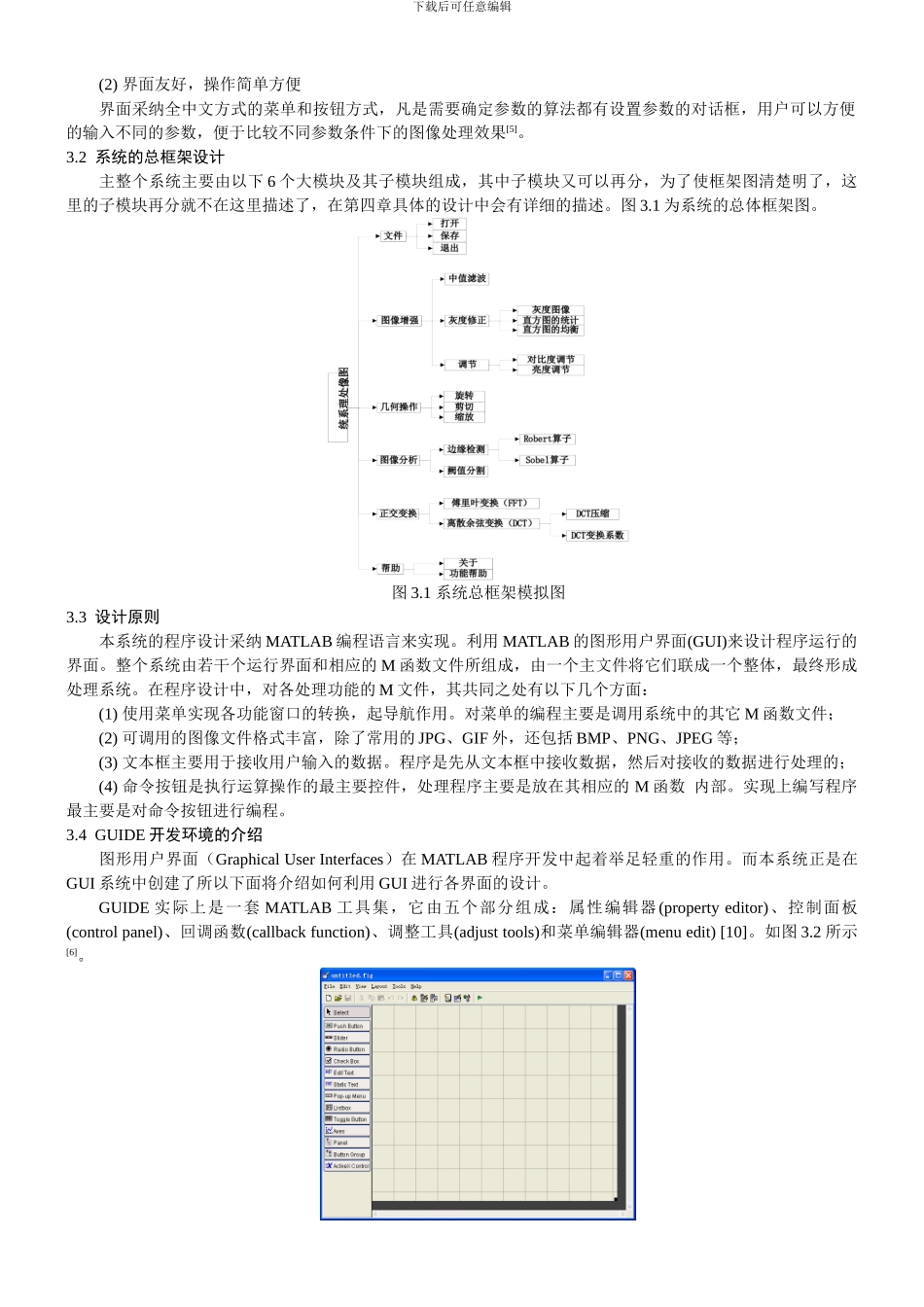 基于MATLAB编写的数字图像预处理系统_第2页