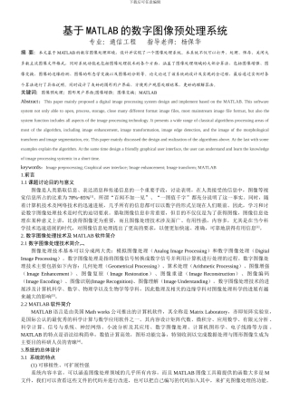 基于MATLAB编写的数字图像预处理系统