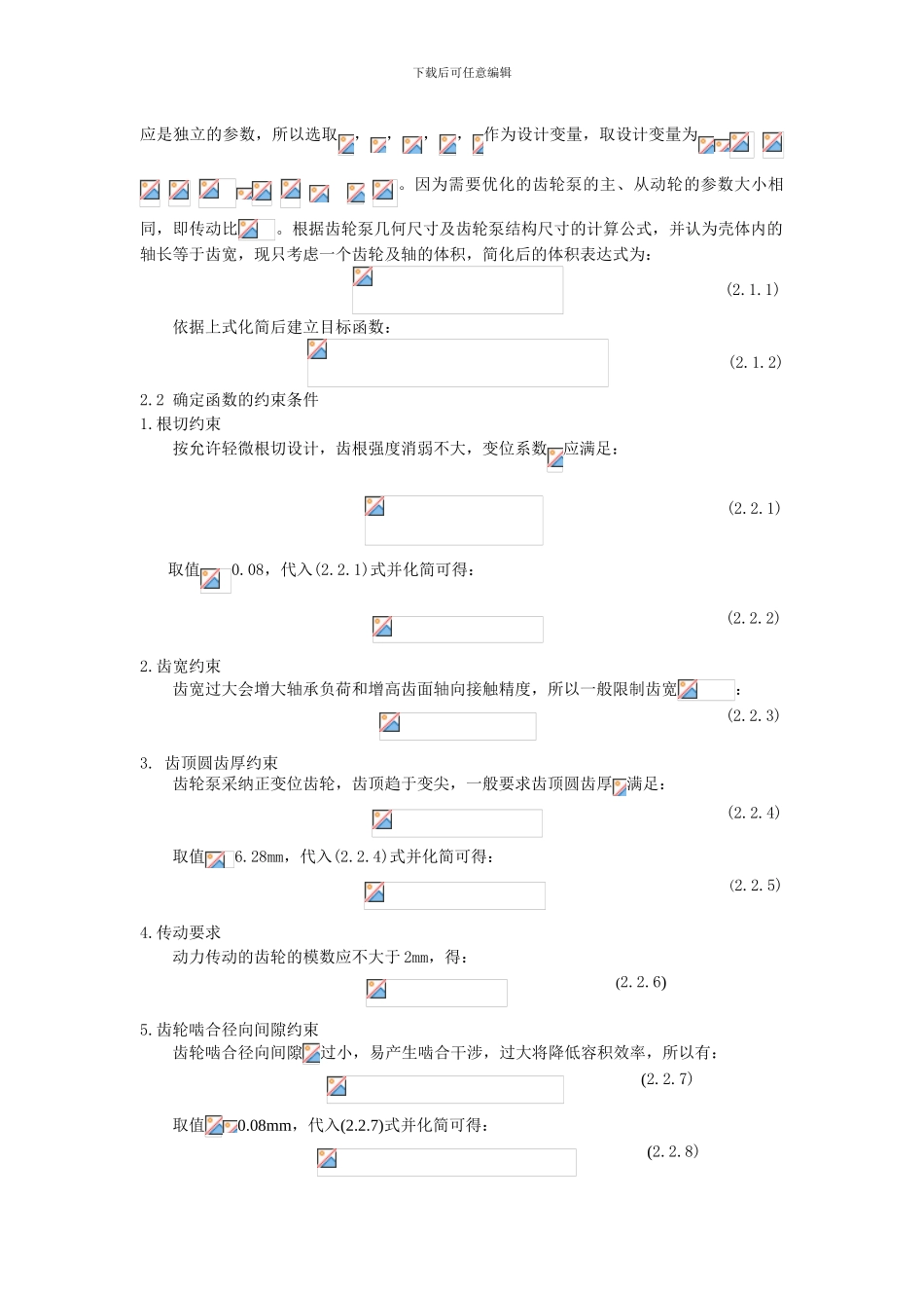 基于MATLAB齿轮泵的结构优化设计_第2页