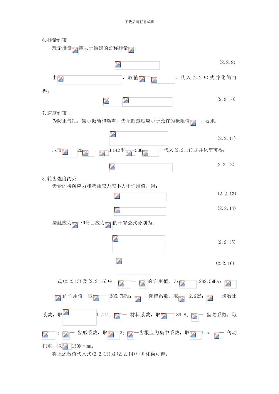 基于MATLAB齿轮泵的结构优化设计_第3页