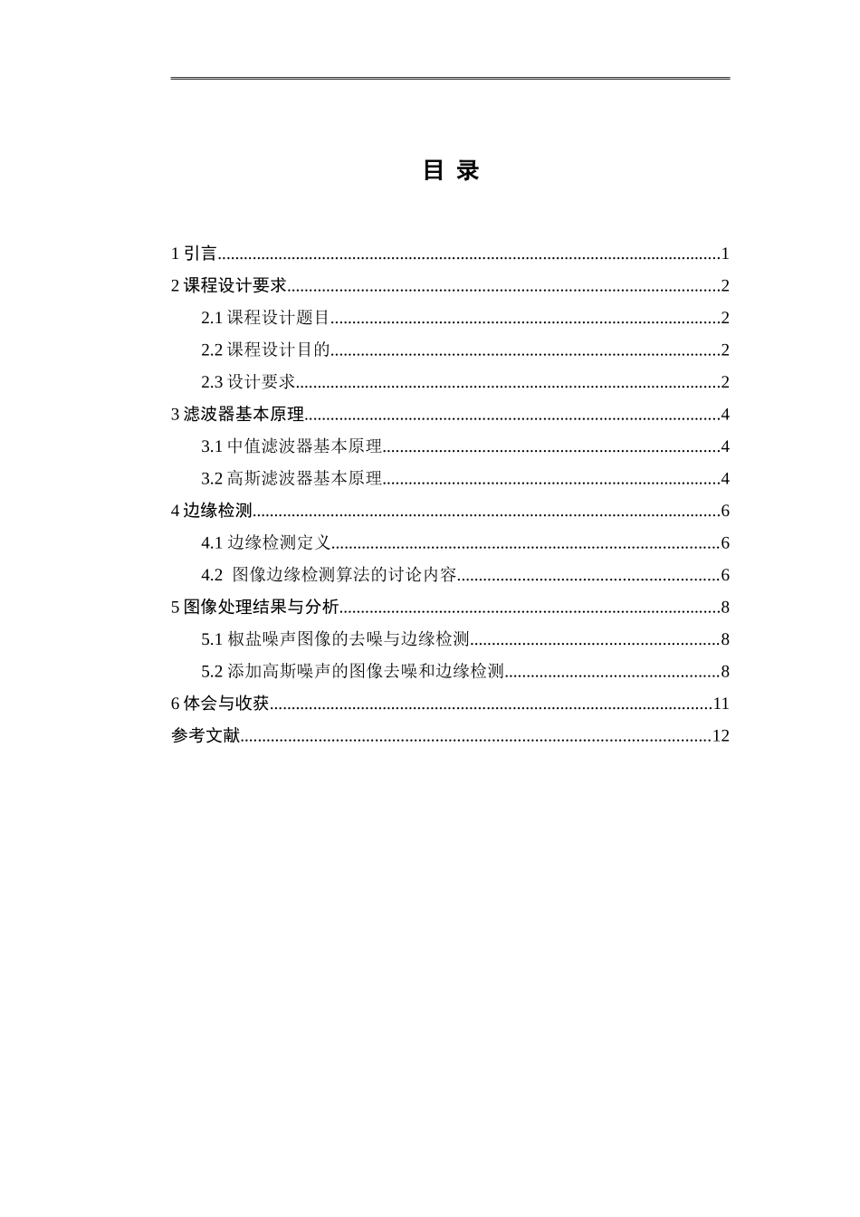 基于MATLAB的图像去噪与边缘检测技术_第3页