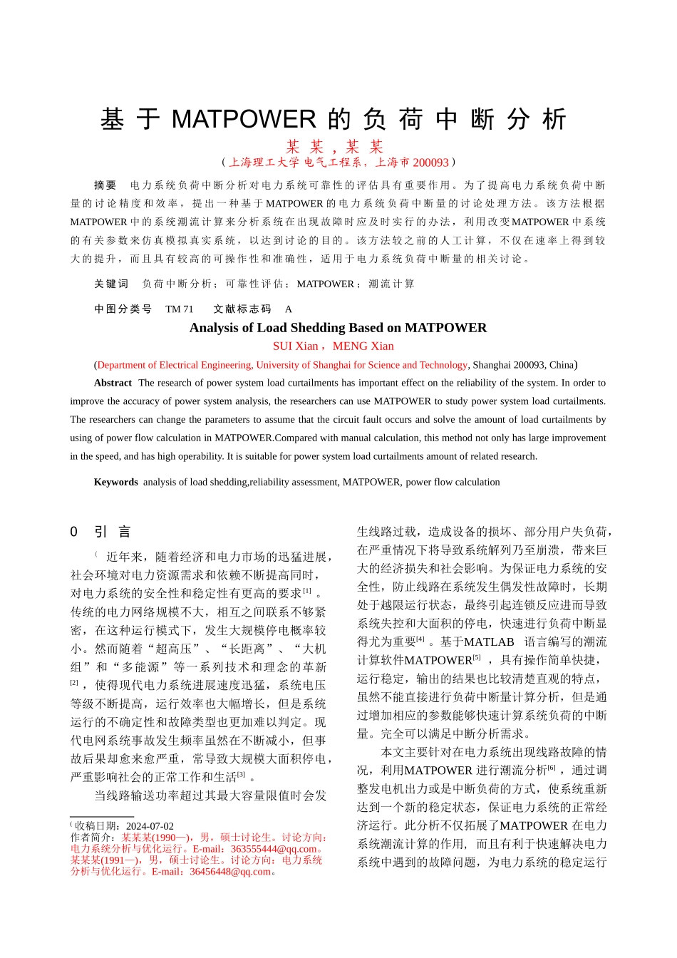 基于MATPOWER的负荷中断分析_第1页
