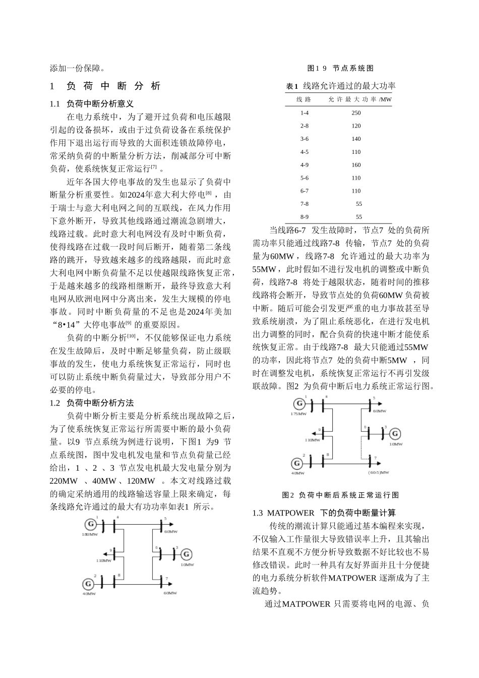基于MATPOWER的负荷中断分析_第2页