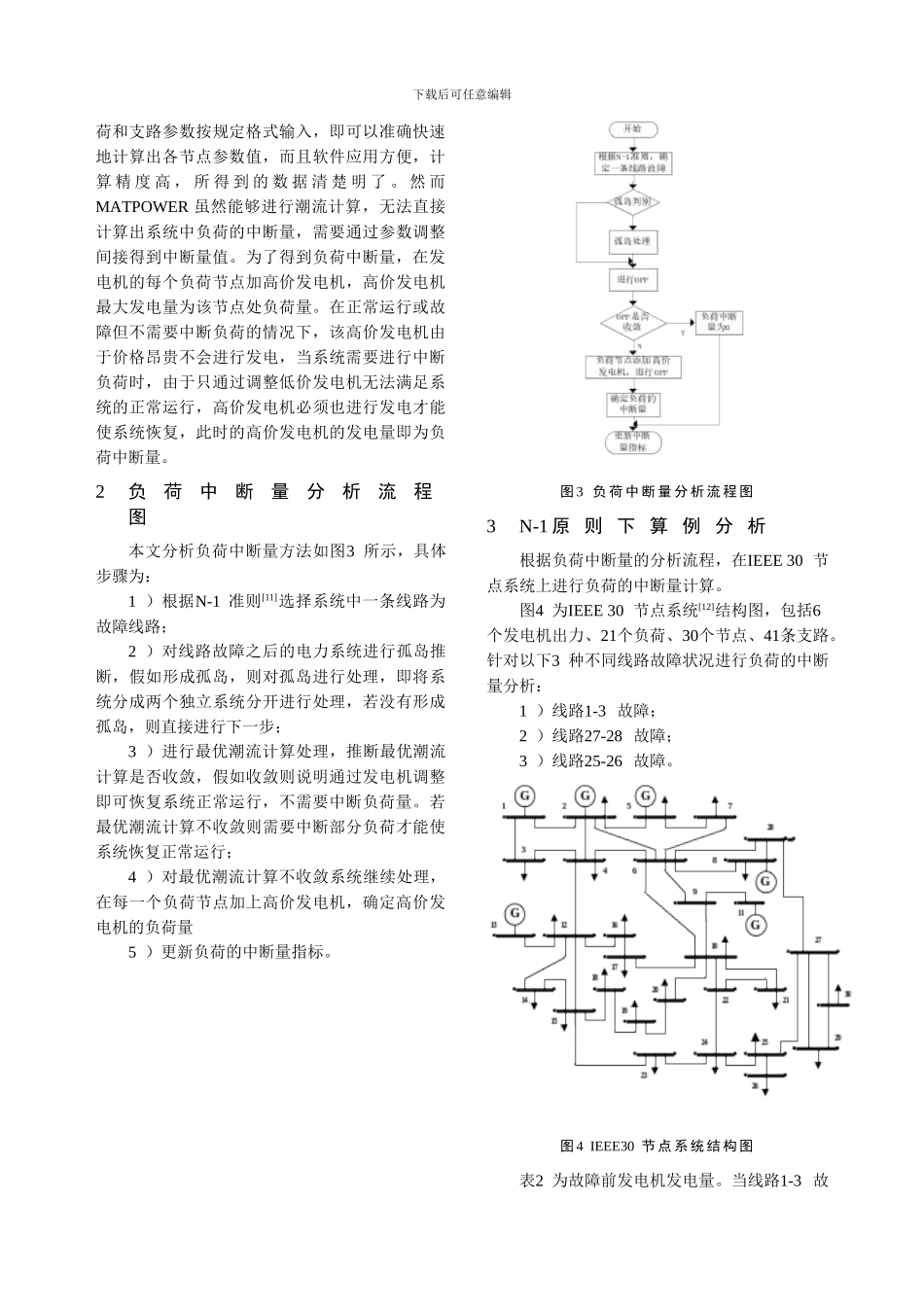 基于MATPOWER的负荷中断分析_第3页