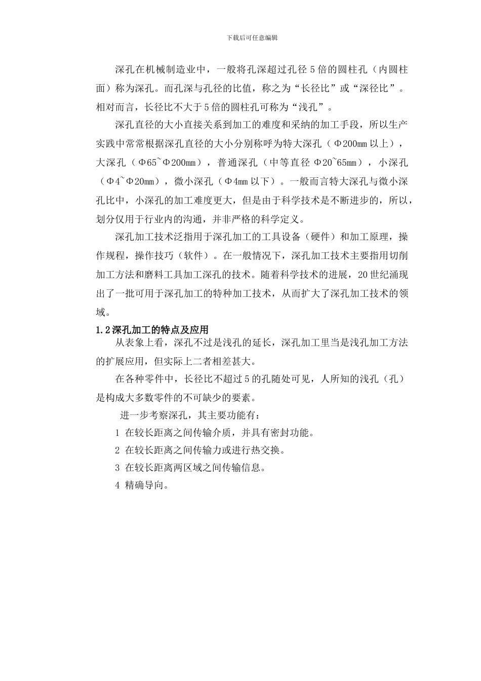 基于MCGS的深孔钻组合机床PLC控制实训_第3页