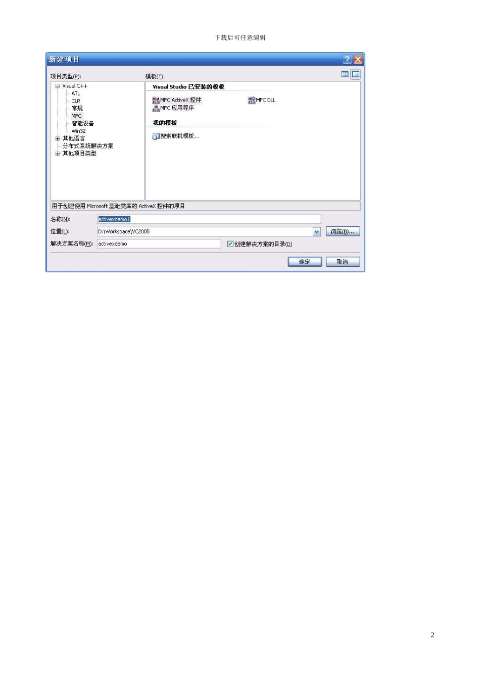 基于MFC的ActiveX控件开发_第2页