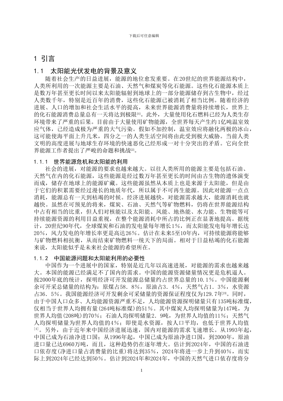 基于MPPT技术的光伏路灯控制系统硬件设计_第3页