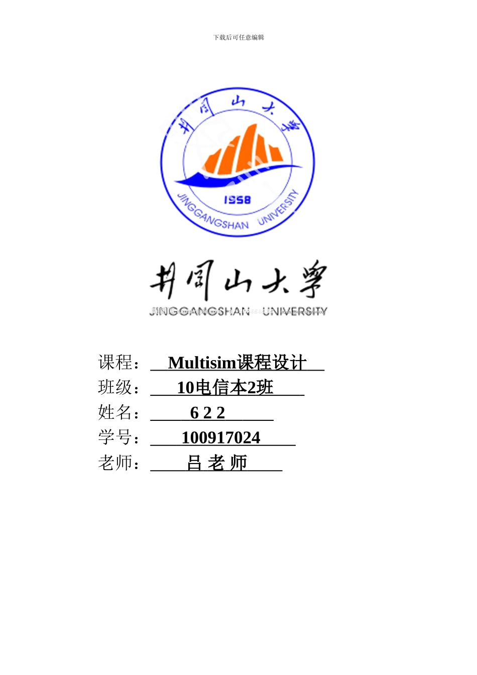 基于Multisim的方波、三角波和正弦波发生器_第1页