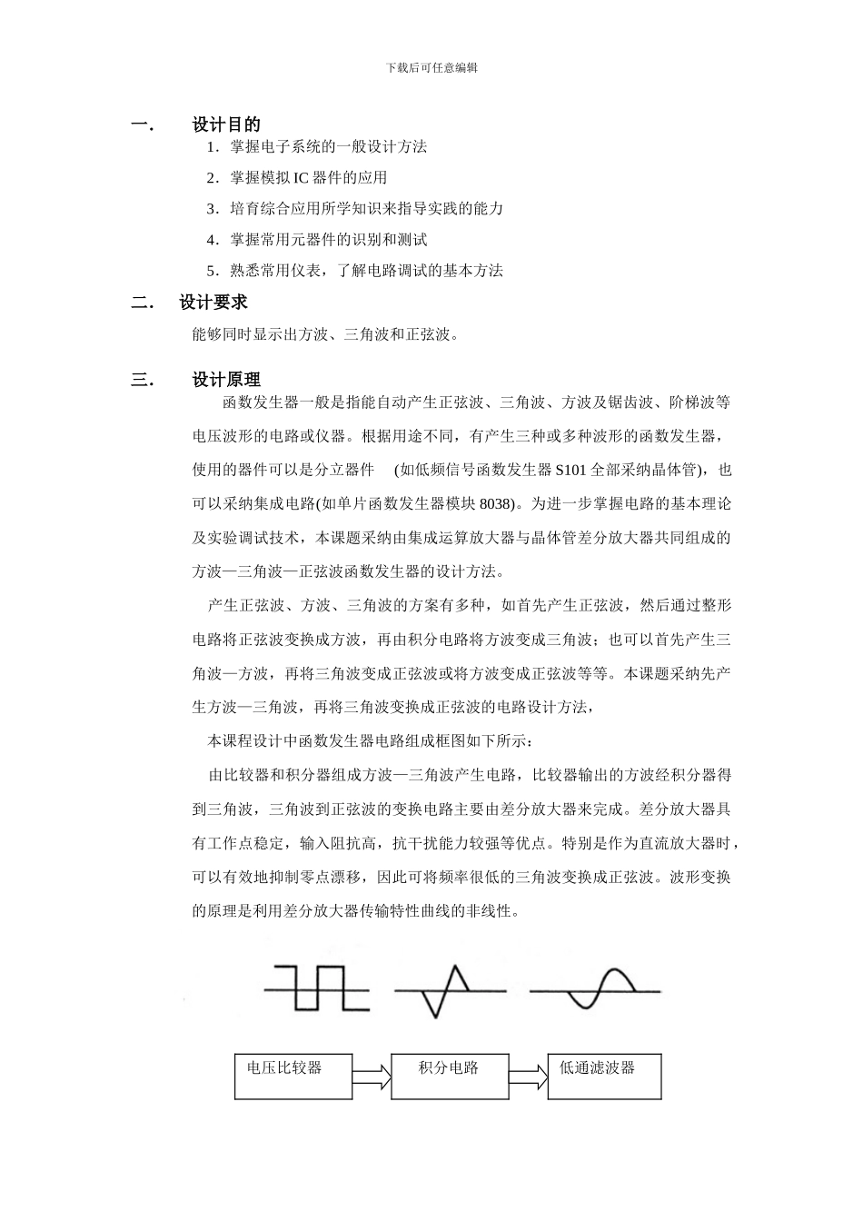 基于Multisim的方波、三角波和正弦波发生器_第3页