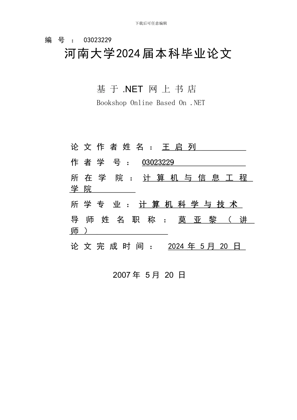 基于NET网上书店论文NET网上书店_第1页