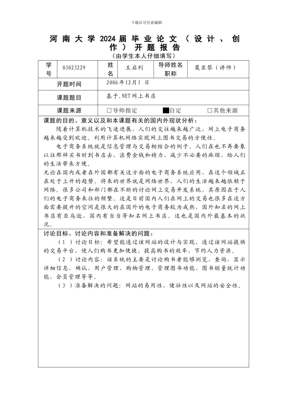 基于NET网上书店论文NET网上书店_第2页