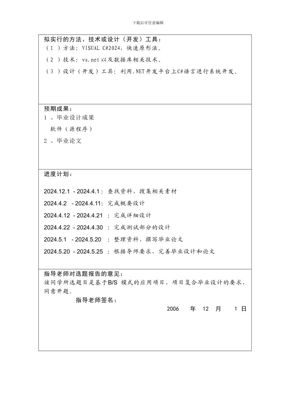 基于NET网上书店论文NET网上书店_第3页