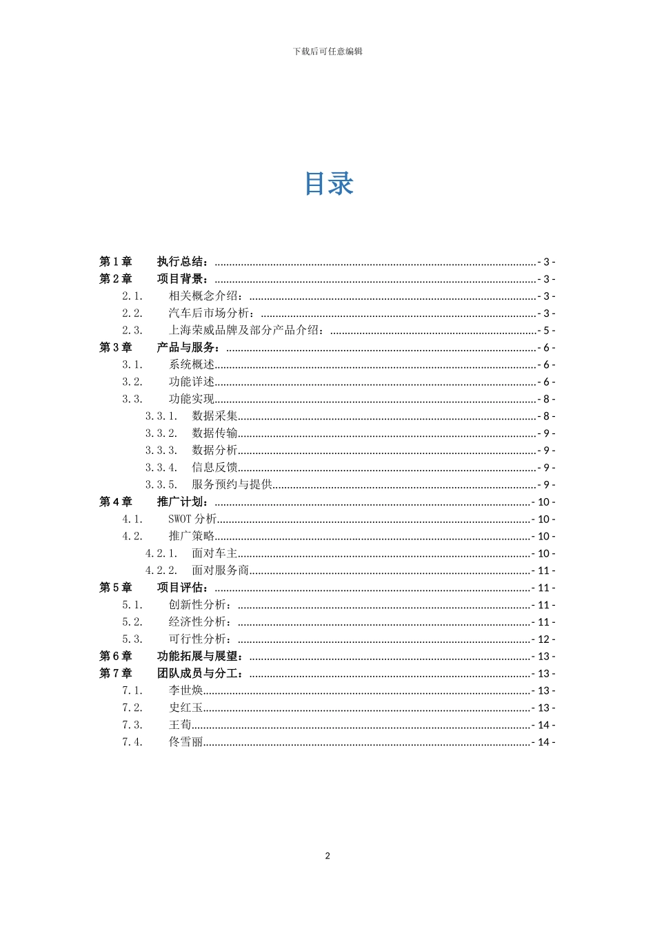 基于OBD与大数据的汽车后市场开发_第2页