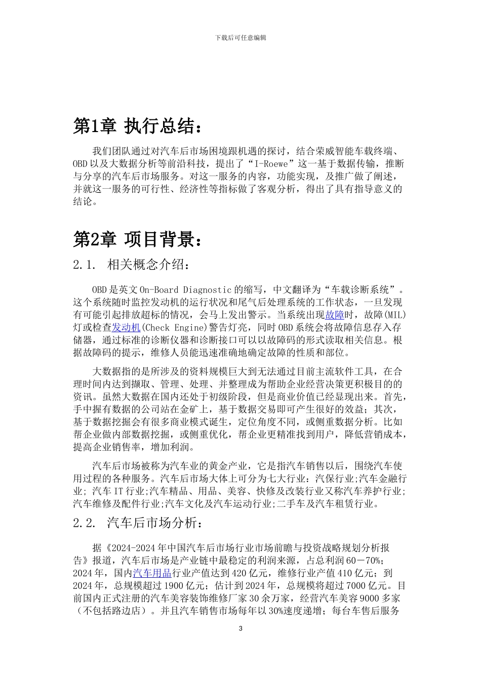 基于OBD与大数据的汽车后市场开发_第3页