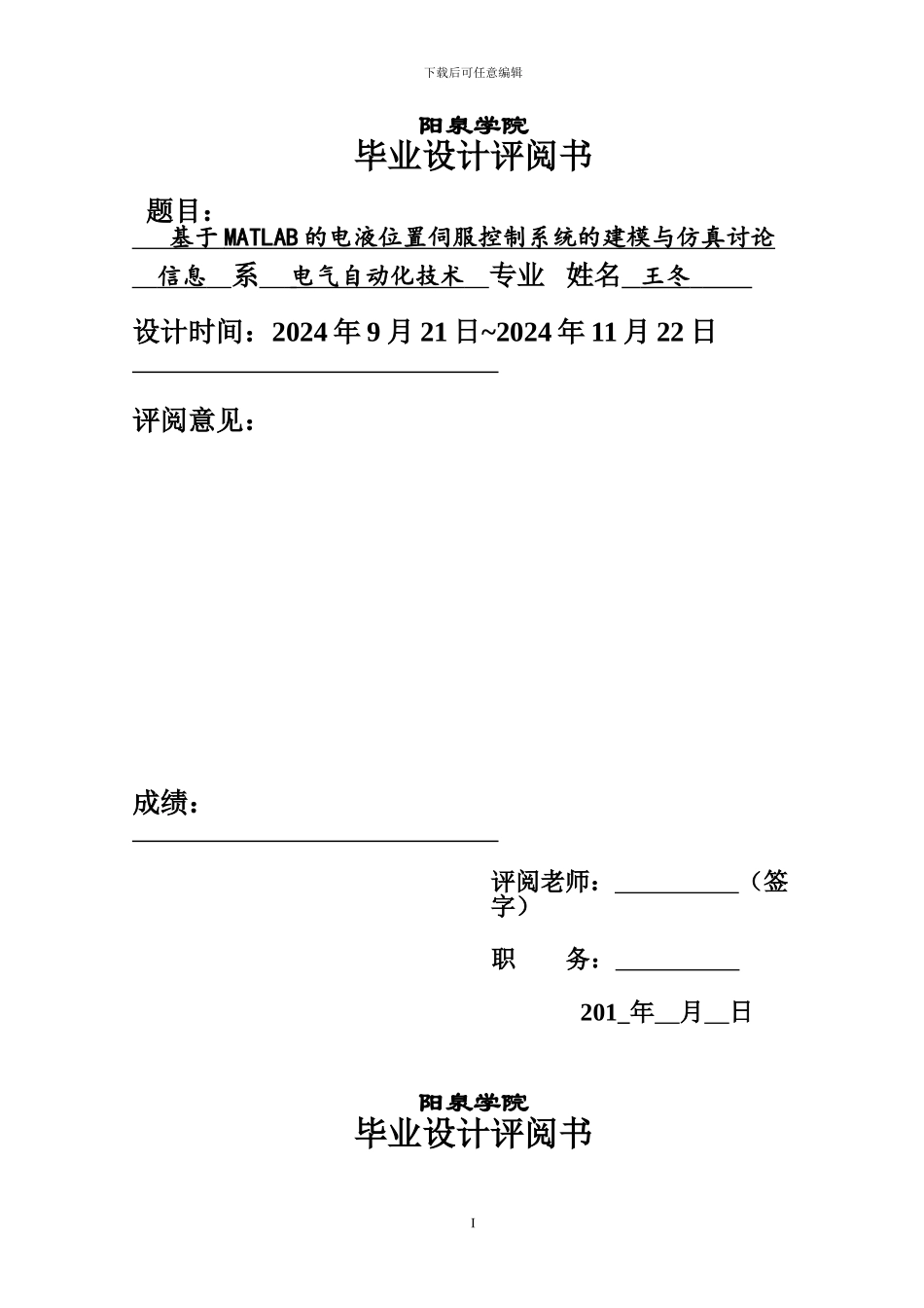 基于MATLAB的电液位置伺服系统_第2页
