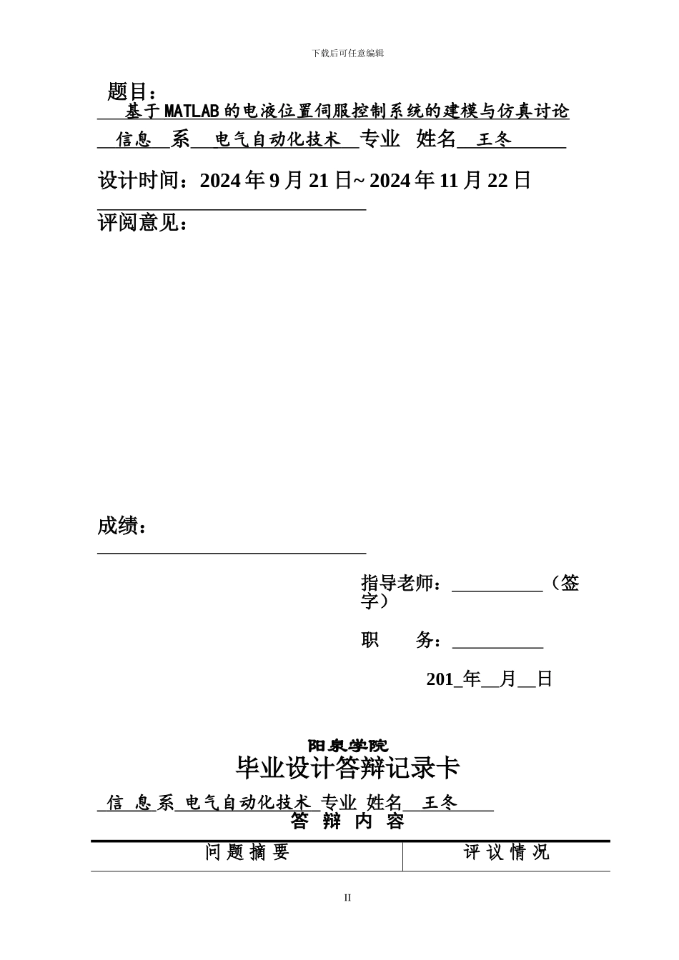 基于MATLAB的电液位置伺服系统_第3页
