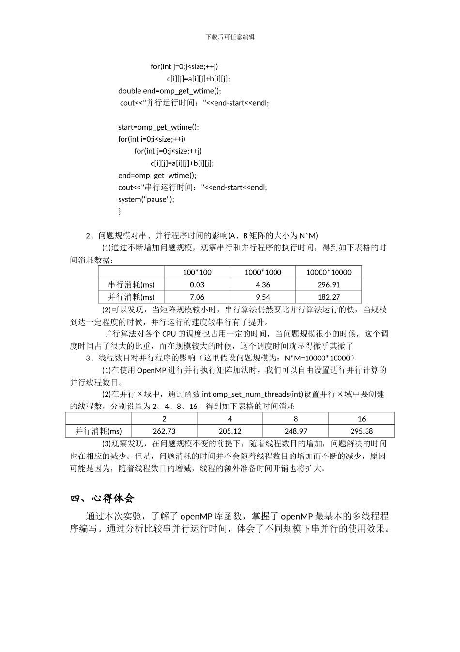 基于openMP的并行计算实验_第3页