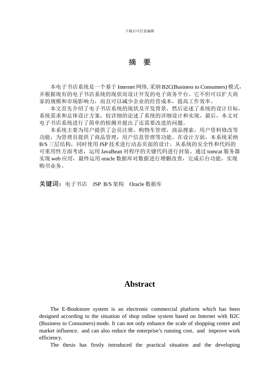 基于oracle数据库的web的软件设计_第3页