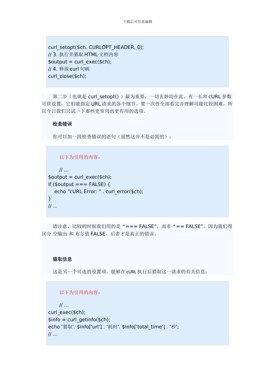 基于PHP的cURL快速入门_第2页