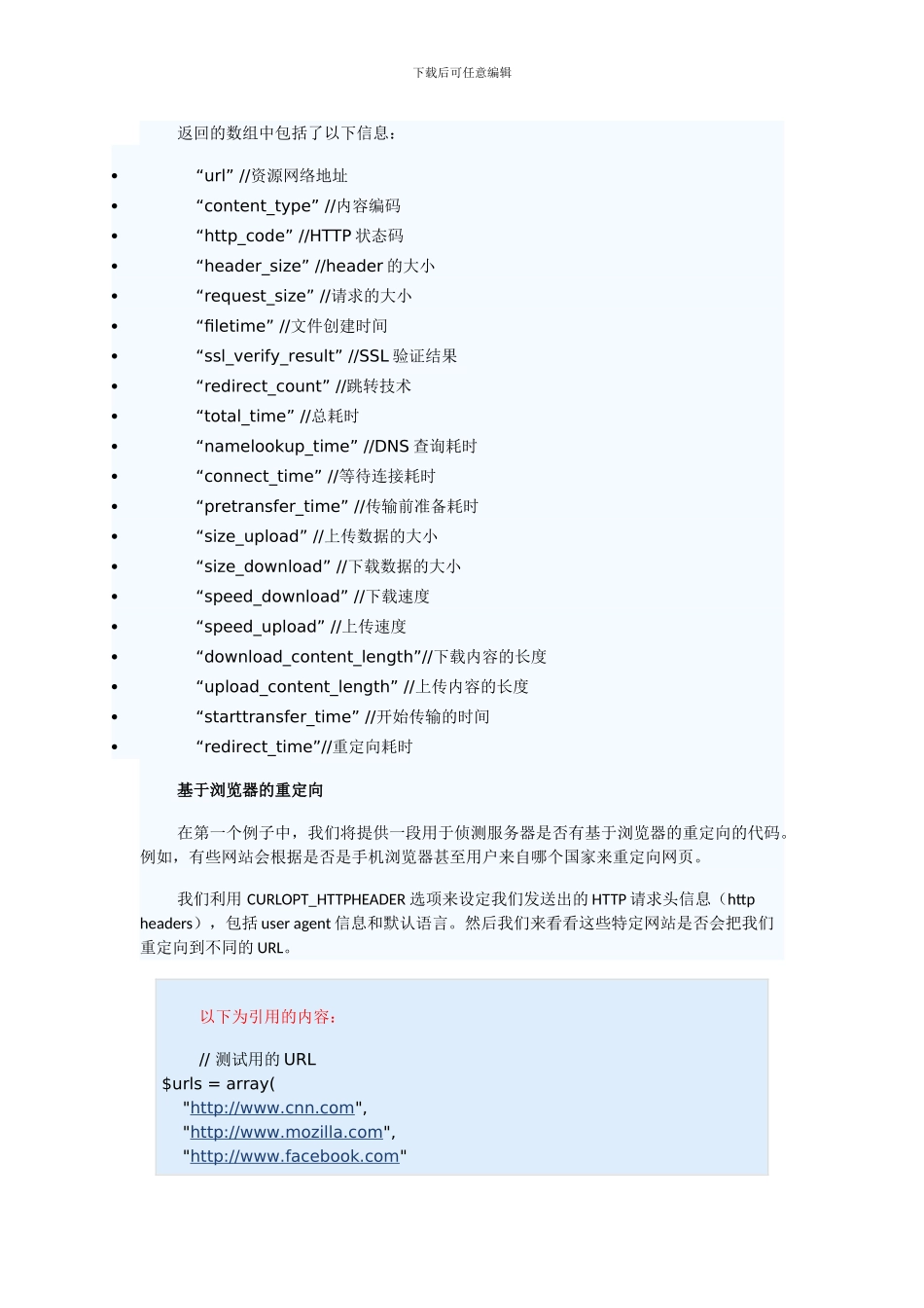 基于PHP的cURL快速入门_第3页