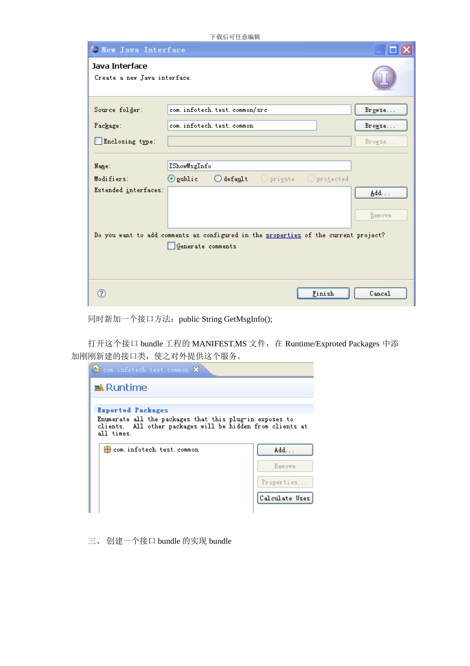 基于OSGi和Spring开发Web应用_第3页