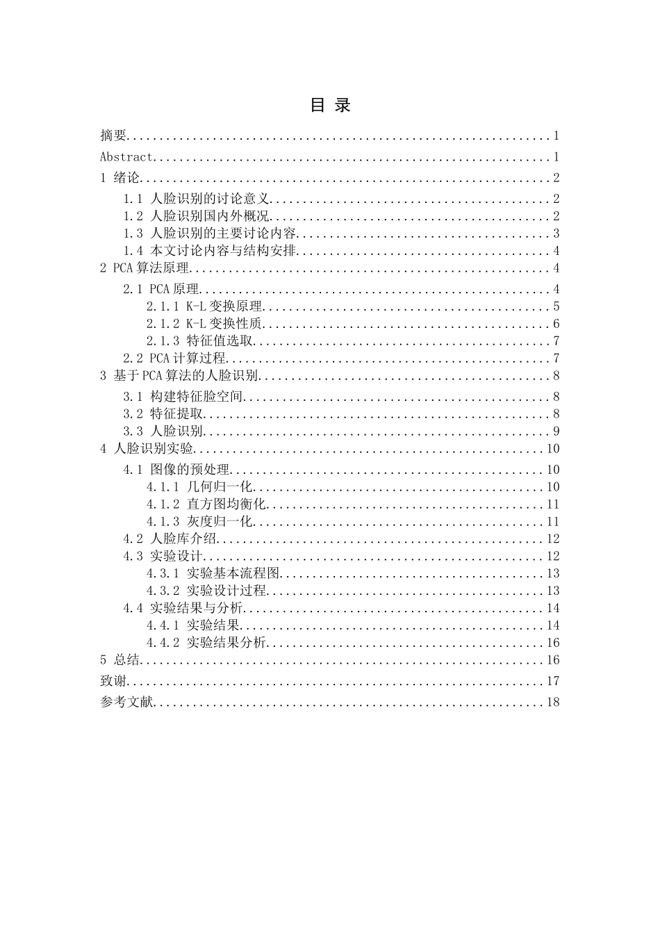 基于PCA算法的人脸识别_第3页