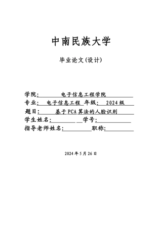 基于PCA算法的人脸识别