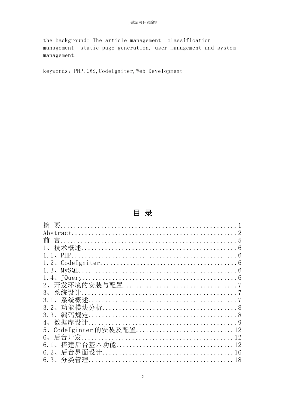 基于PHP的CMS网站系统开发_第2页