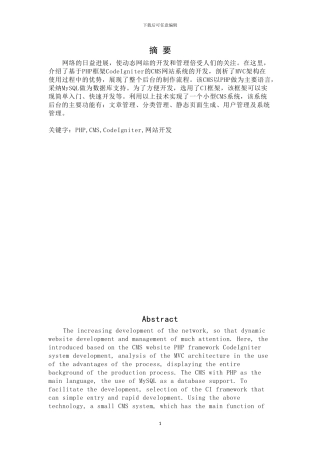 基于PHP的CMS网站系统开发