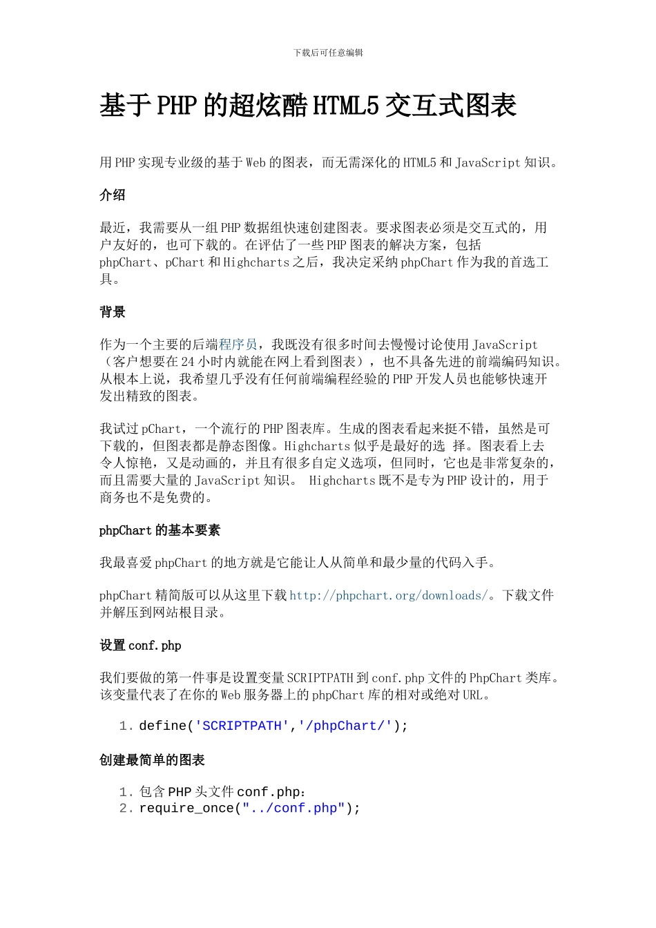 基于PHP的HTML5交互式图表_第1页