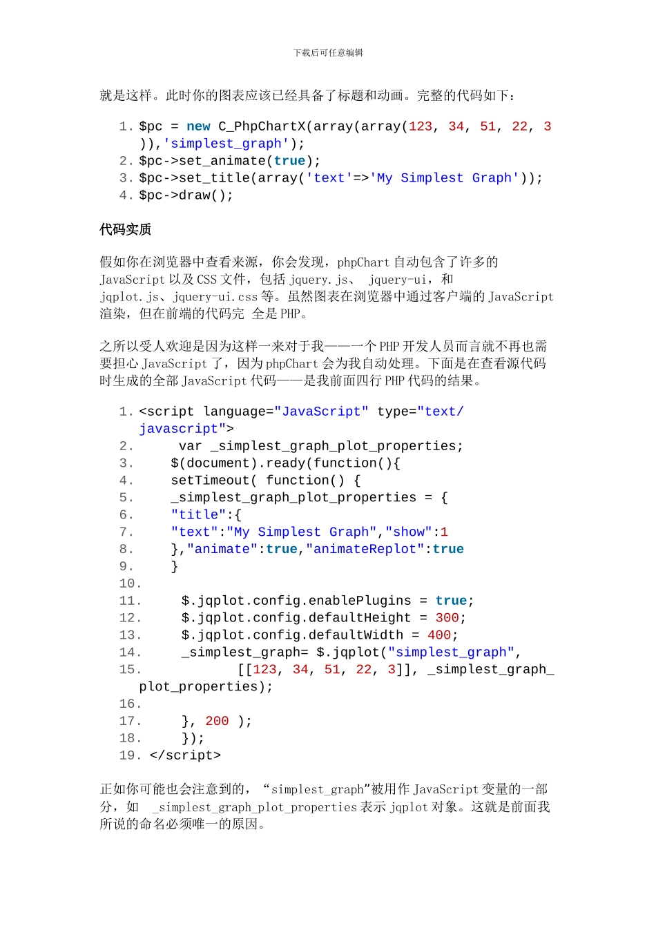 基于PHP的HTML5交互式图表_第3页
