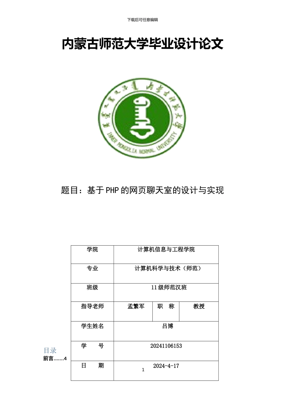基于PHP的网页聊天室的设计与实现_第1页