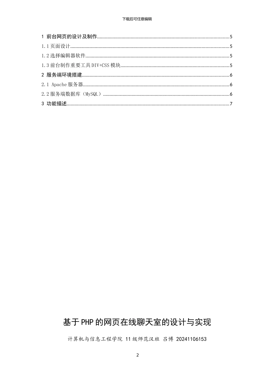基于PHP的网页聊天室的设计与实现_第2页