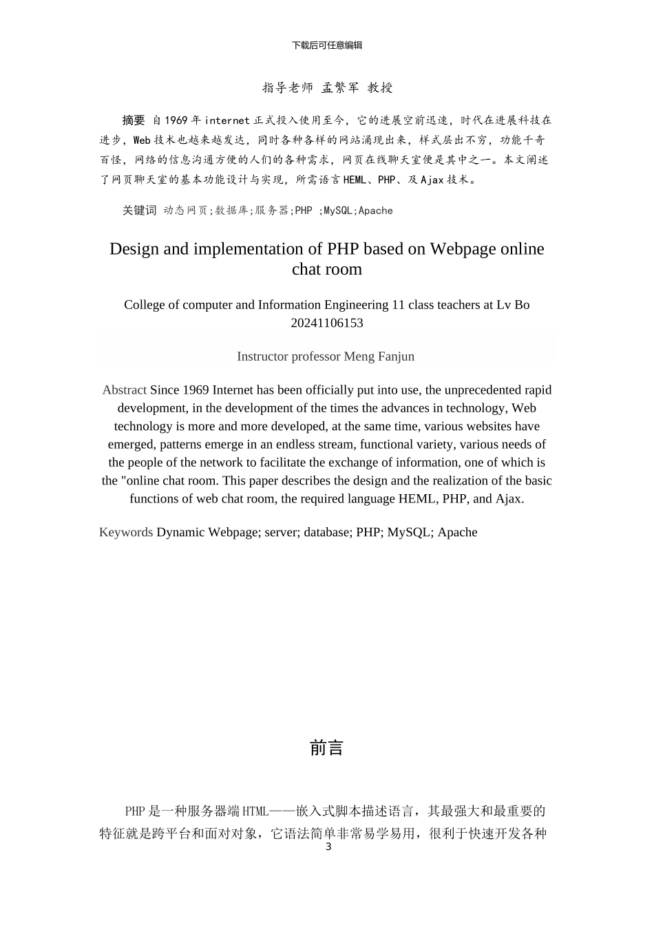 基于PHP的网页聊天室的设计与实现_第3页